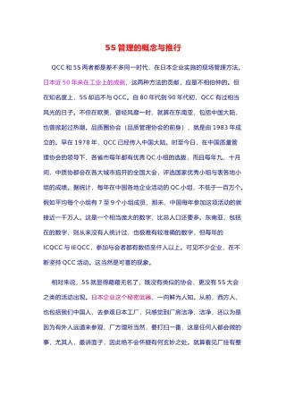 5S管理概念与推行