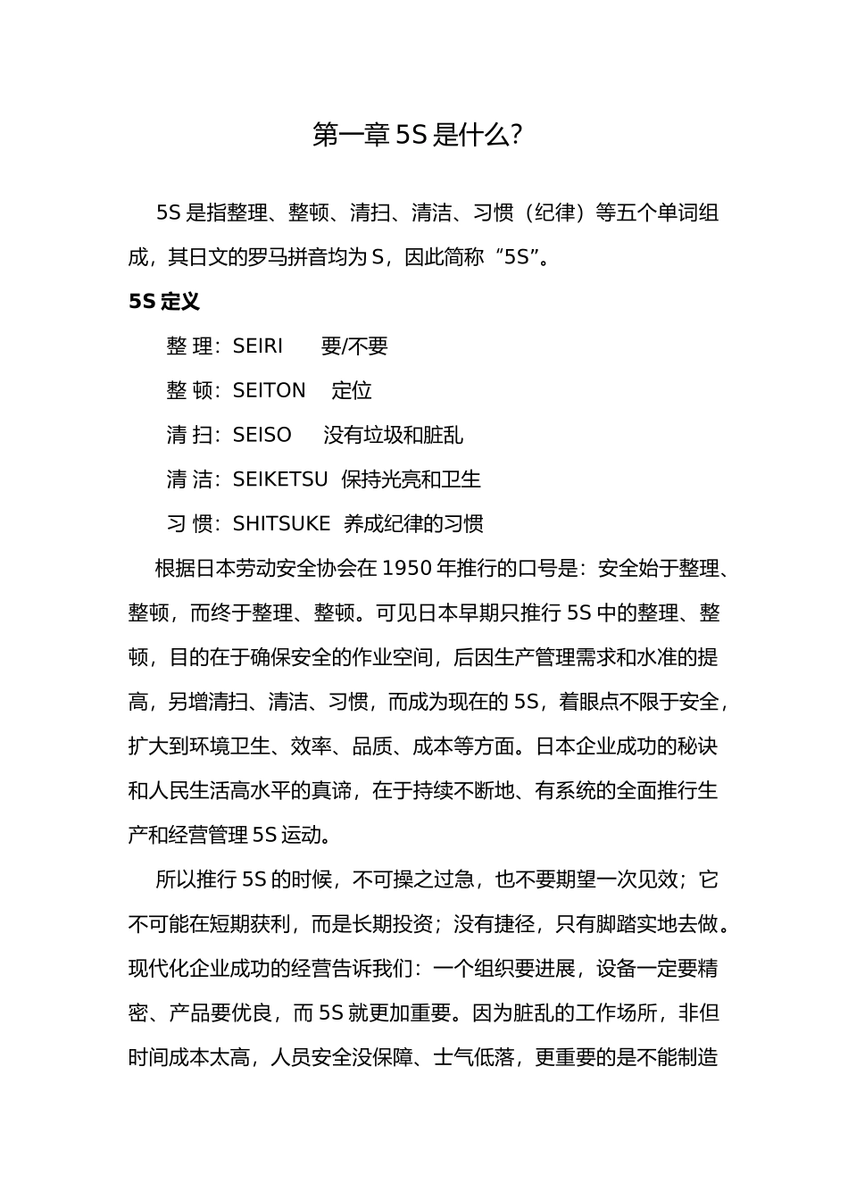 5S管理实施的指南资料全_第1页