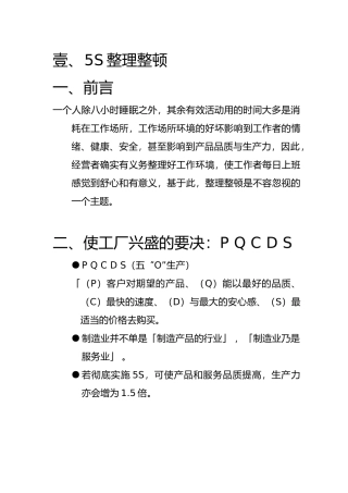 5s管理概念与目标管理意义