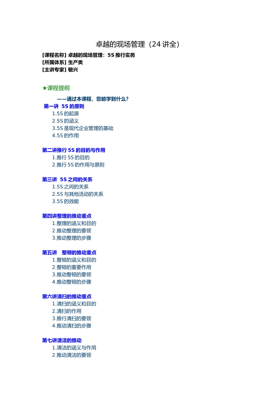 5S管理推行实务手册范本_第1页