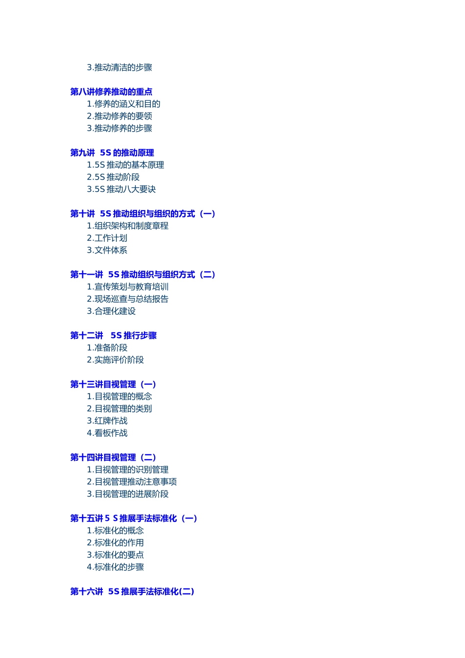 5S管理推行实务手册范本_第2页