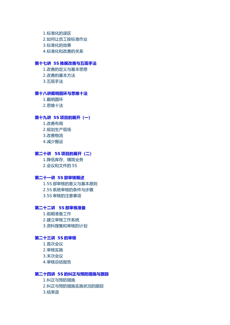 5S管理推行实务手册范本_第3页