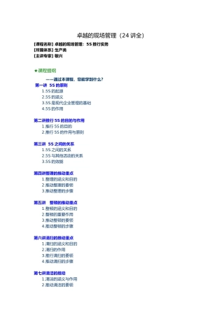 5S管理推行实务手册范本