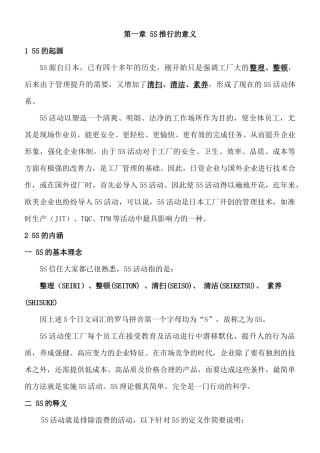 5s管理活动推行的意义与步骤