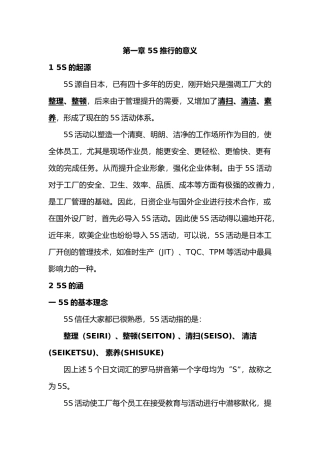 5S管理活动的推行
