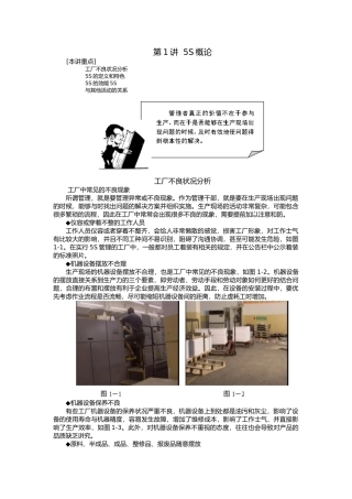 5s管理的基础定义