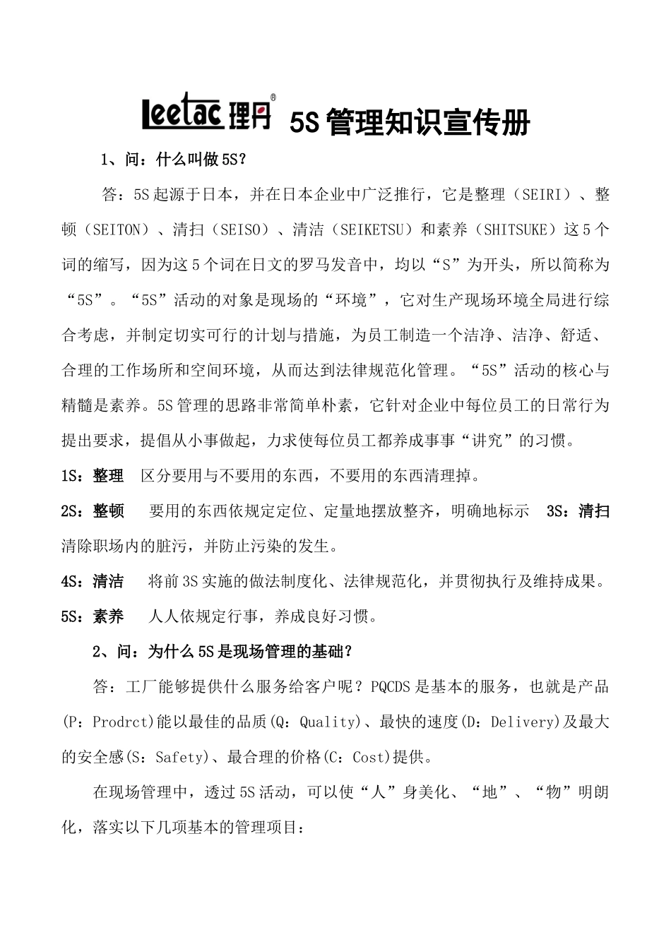 5S管理知识宣传册_第1页