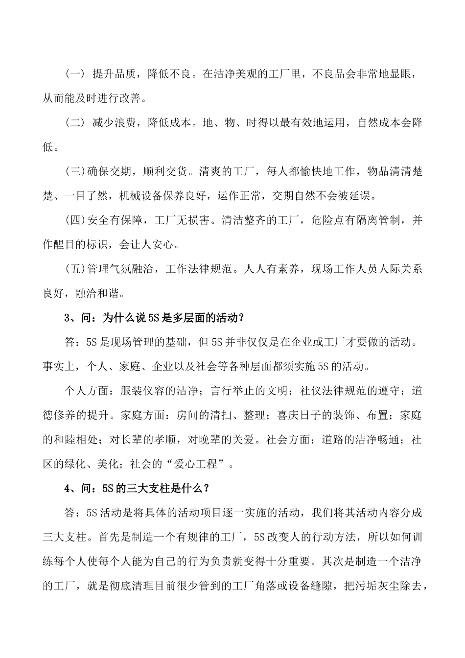 5S管理知识宣传册_第2页