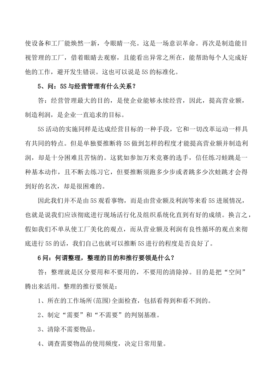 5S管理知识宣传册_第3页