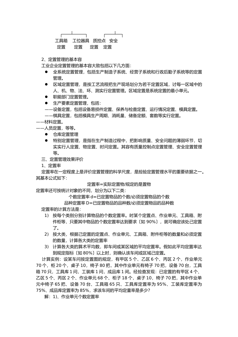 5S管理系列讲义之定置管理_第3页