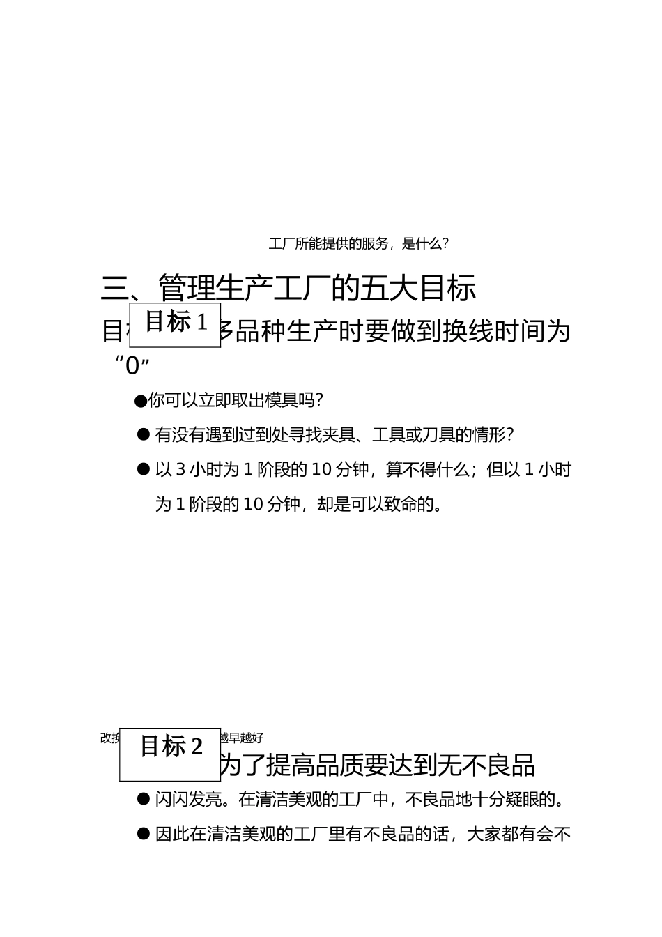 5s管理活动的推行与目视管理_第2页