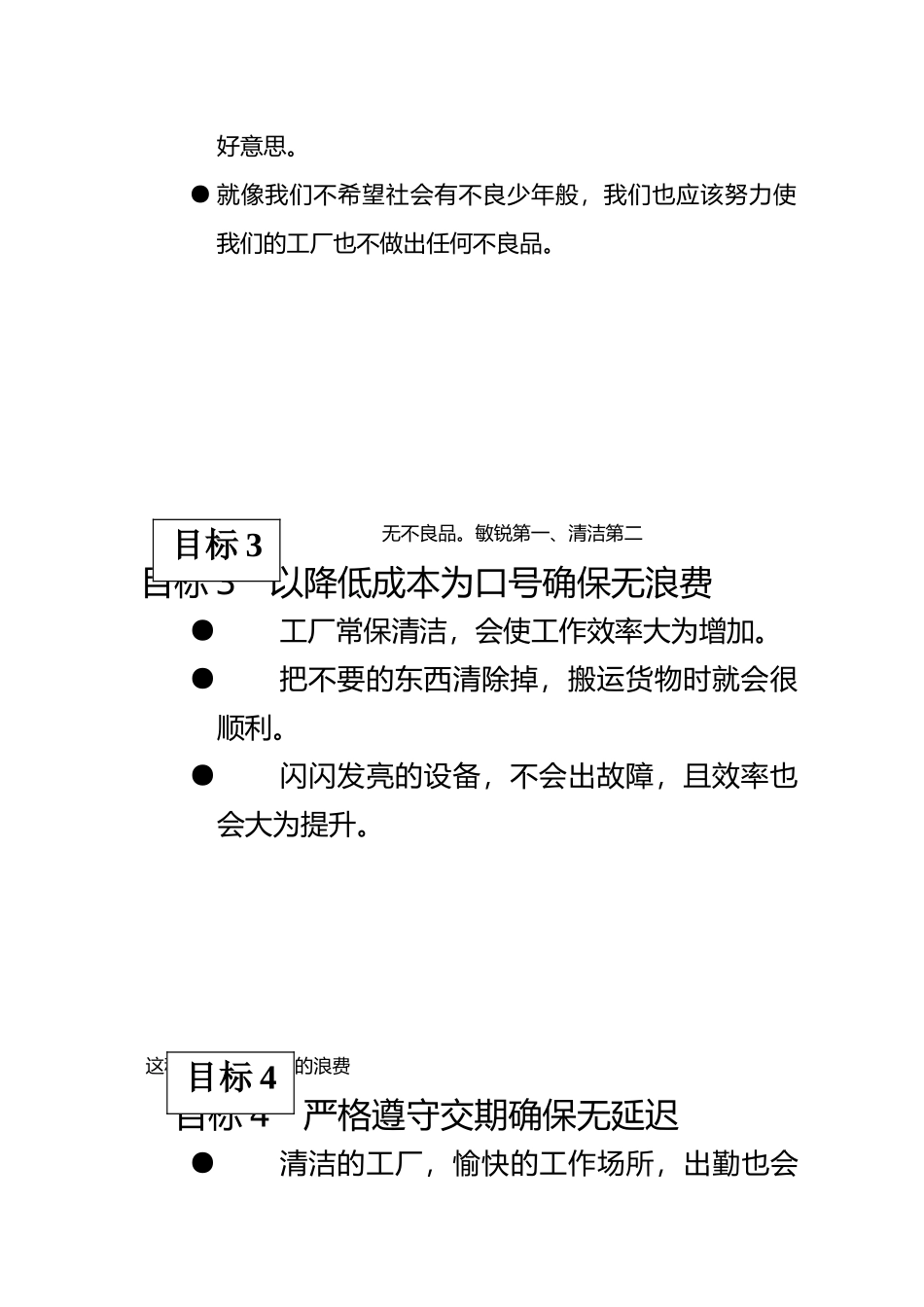 5s管理活动的推行与目视管理_第3页