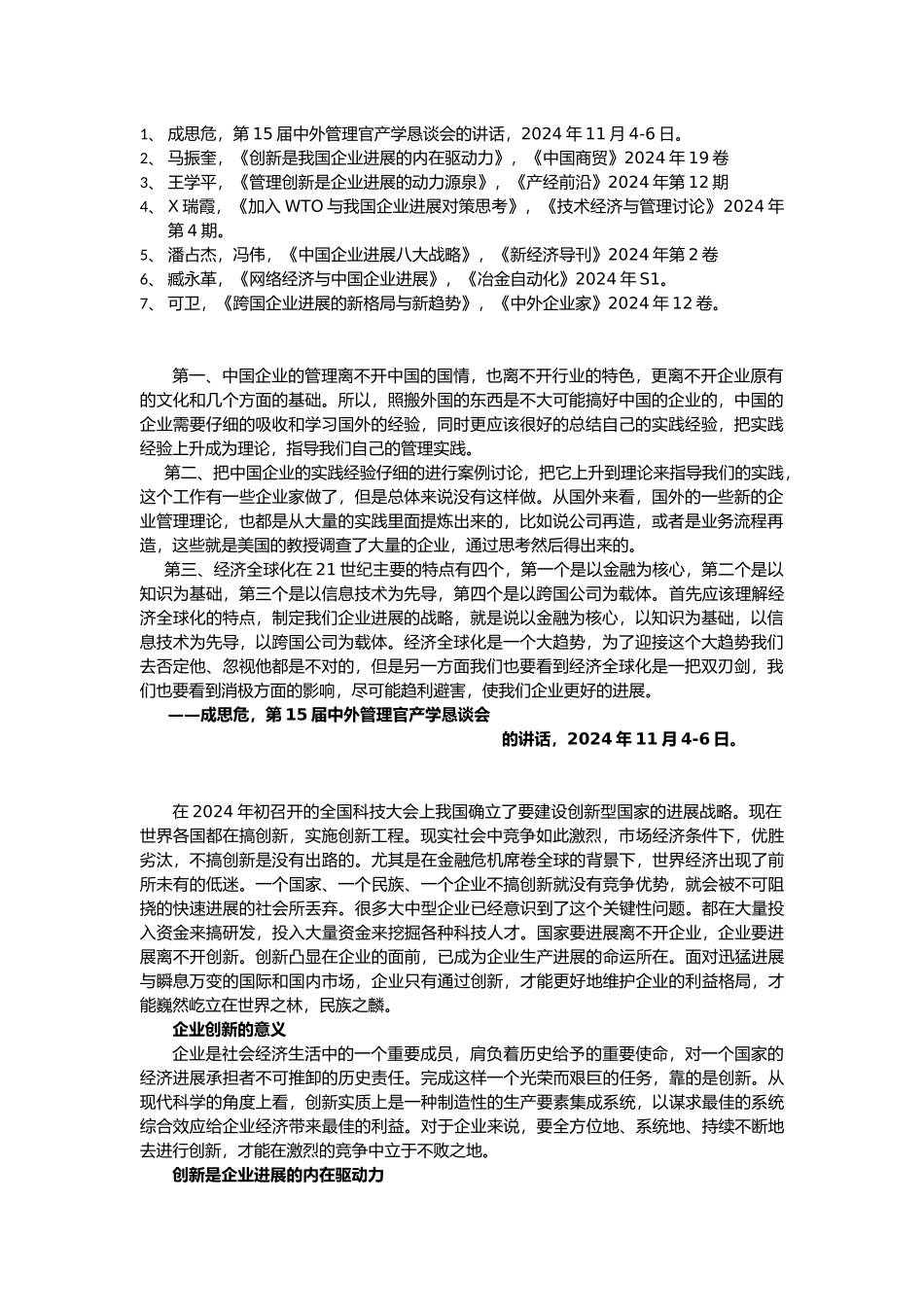 5、全球化条件下中国企业的发展道路_第1页