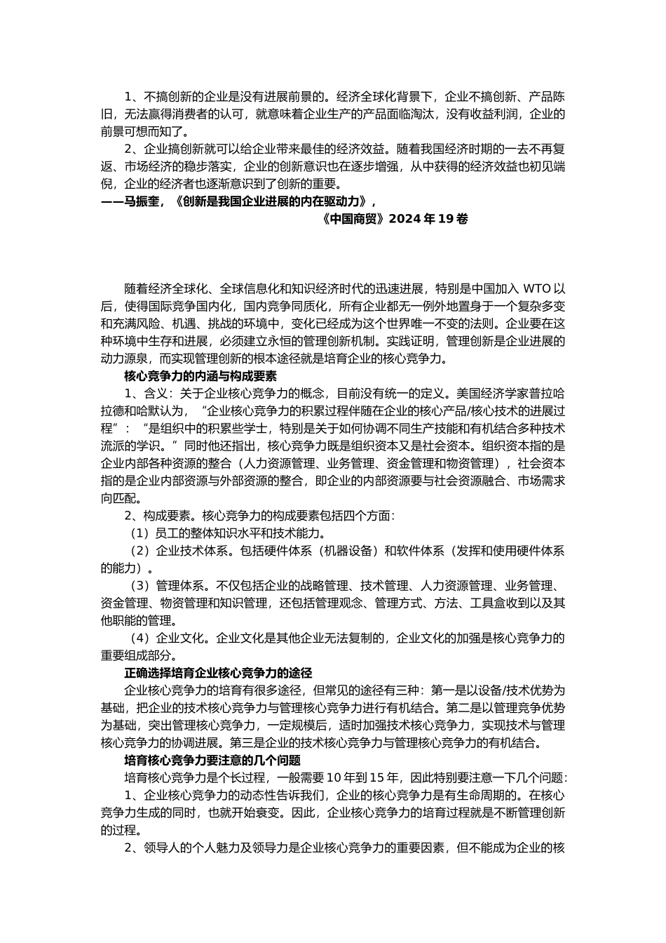 5、全球化条件下中国企业的发展道路_第2页