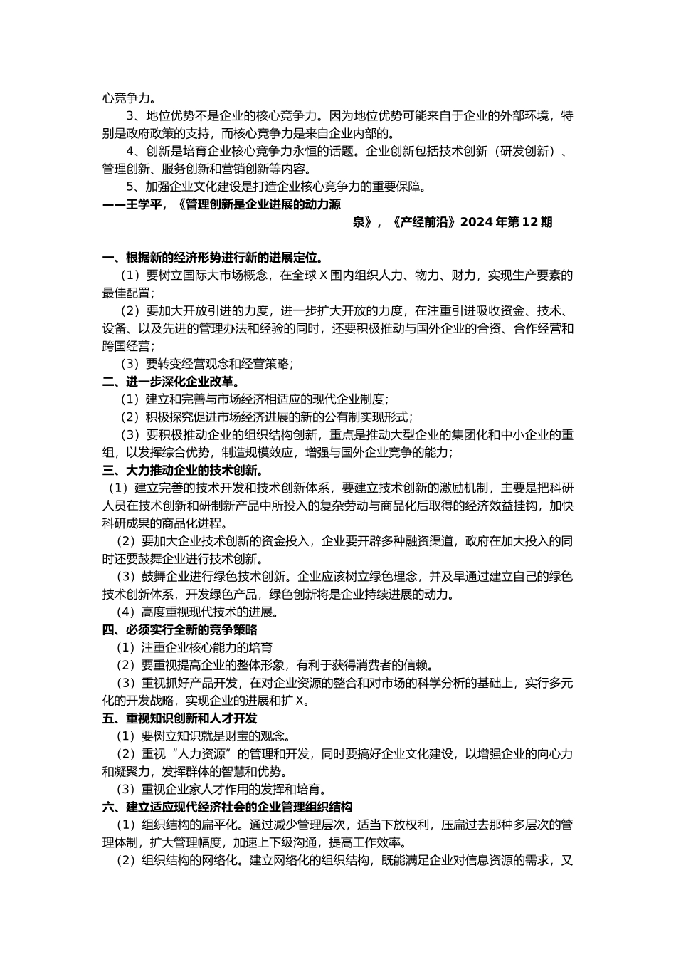 5、全球化条件下中国企业的发展道路_第3页