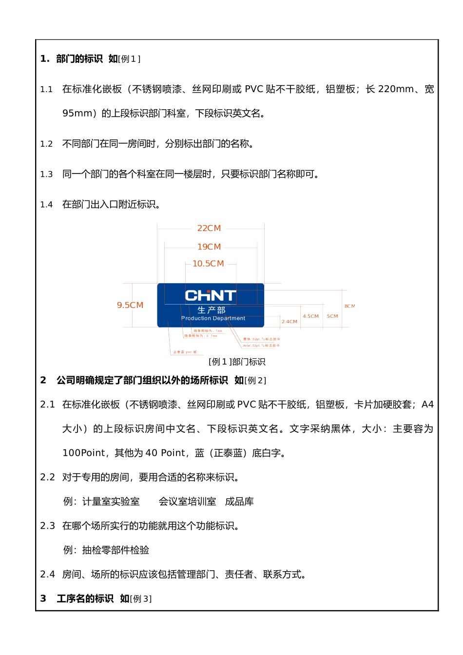 5S管理统一规范标准_第3页