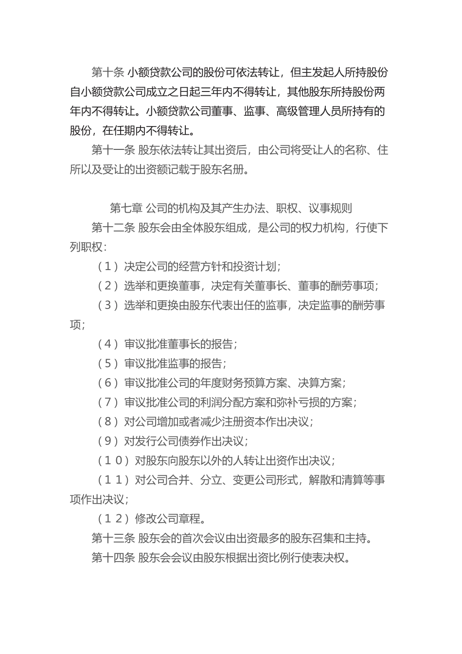 5、天津聚汇小额贷款有限公司章程_第3页