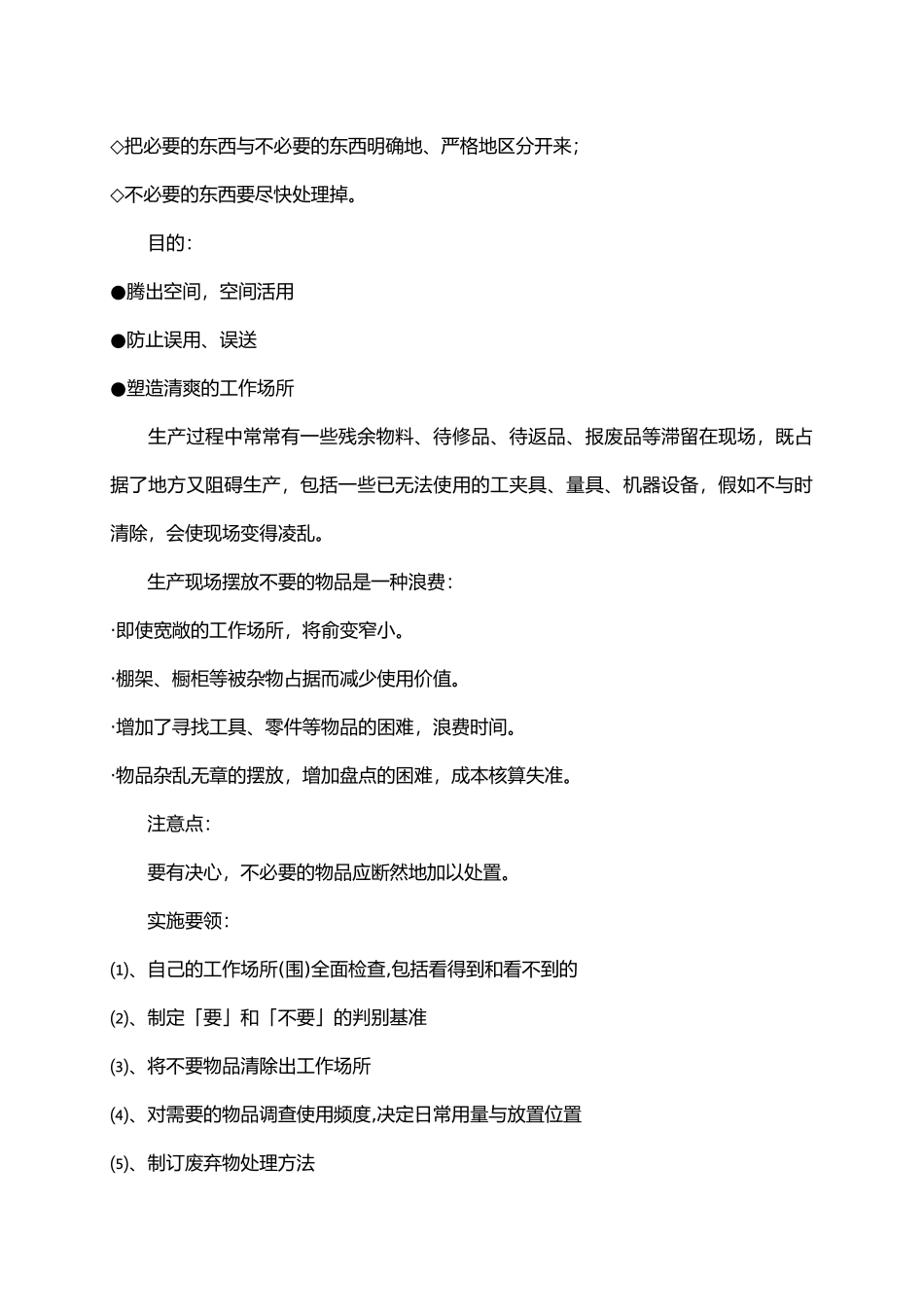 5s管理的推行与实施概论_第2页