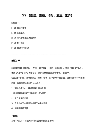 5s管理的推行与实施概论