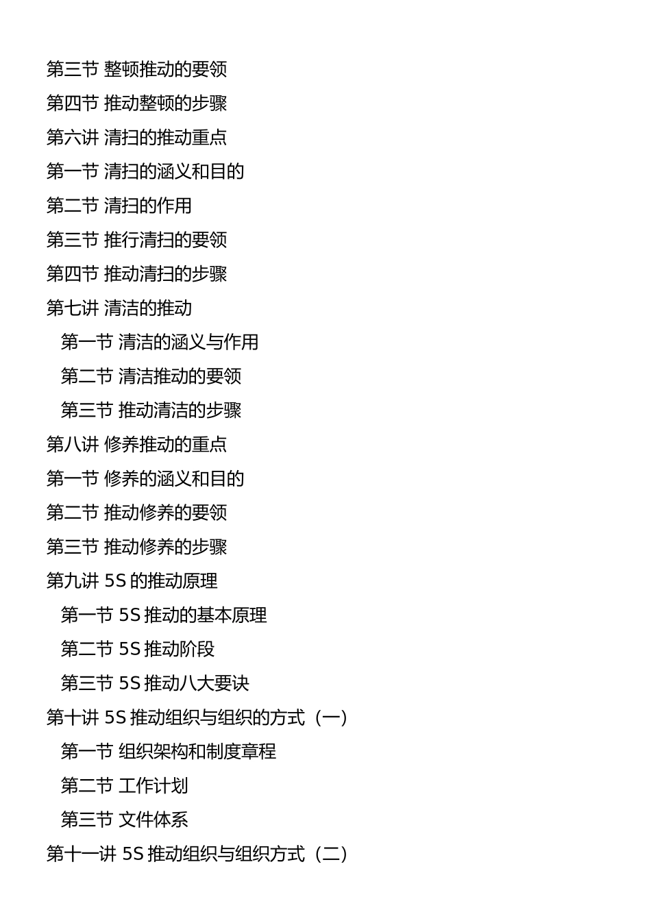 5S管理的推进原理_第2页