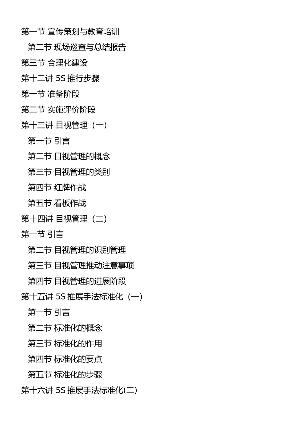 5S管理的推进原理_第3页