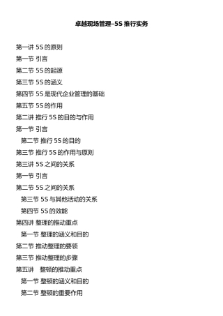 5S管理的推进原理