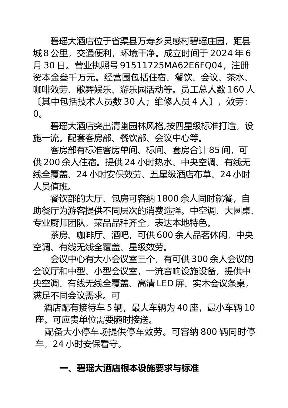 5、碧瑶大酒店服务方案_第2页