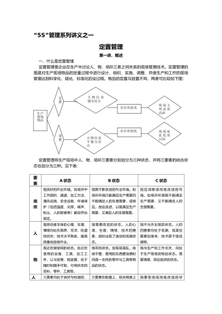 5S管理系列讲义全