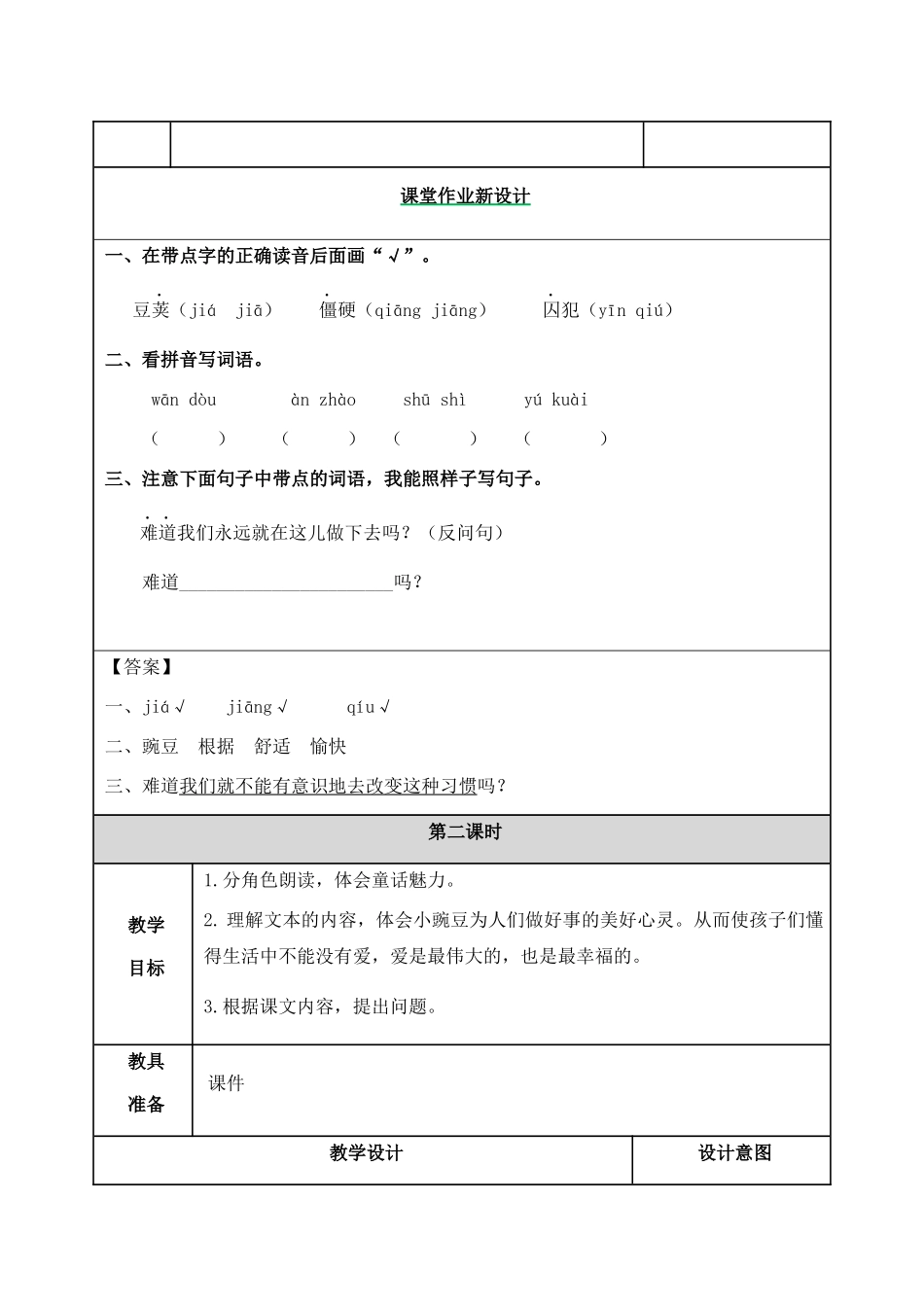 5一个豆荚里的五粒豆_第3页