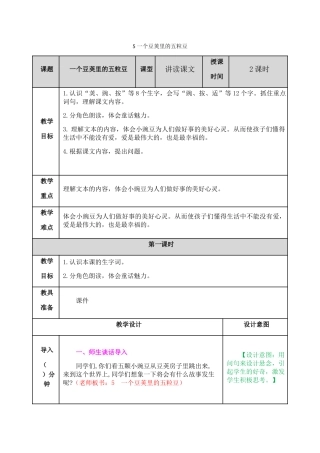 5一个豆荚里的五粒豆