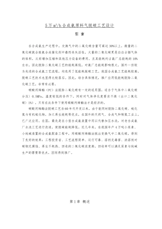 5万m3h合成氨原料气脱碳工艺的设计论文