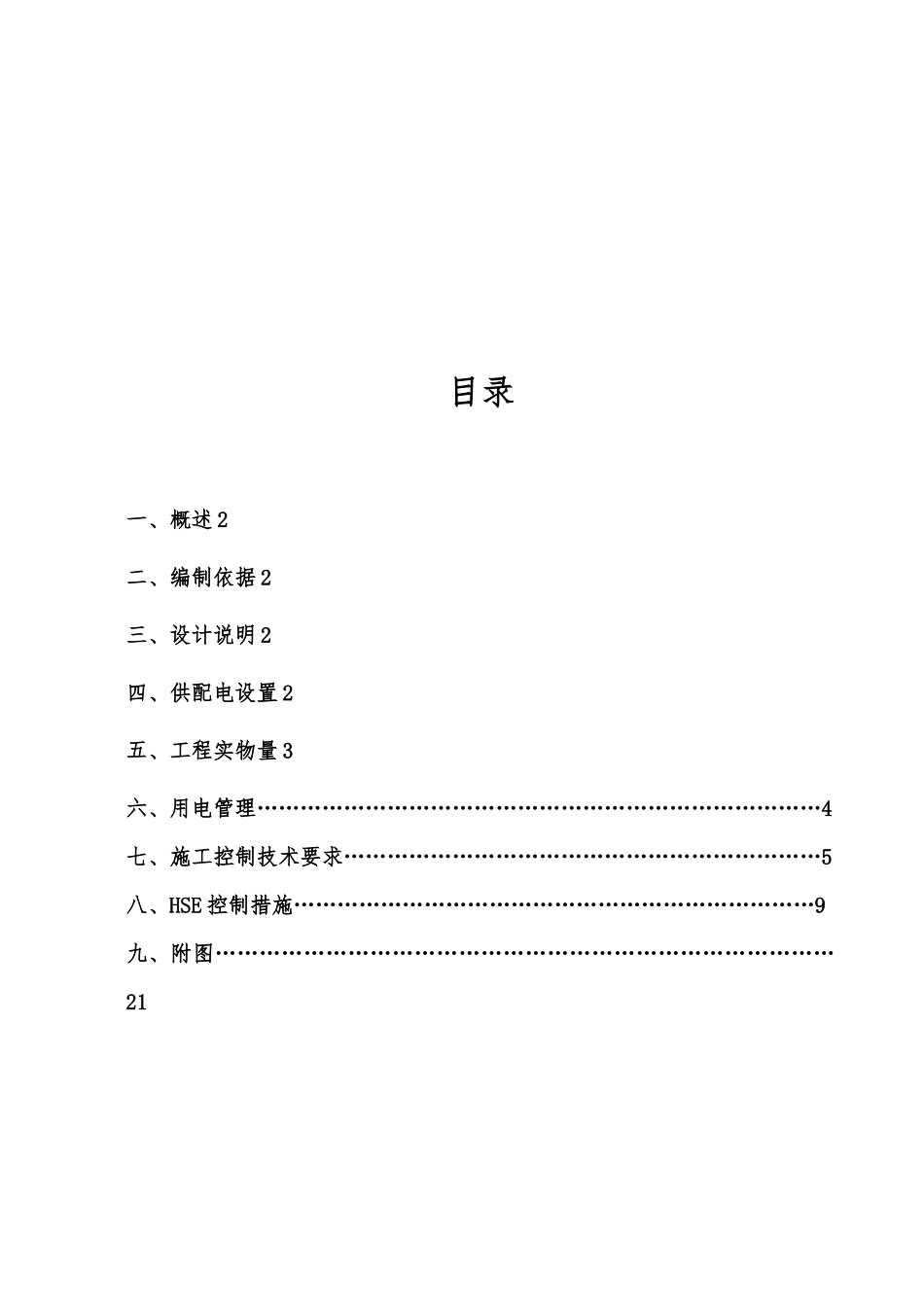 5万标立制氢装置临时用电方案_第2页
