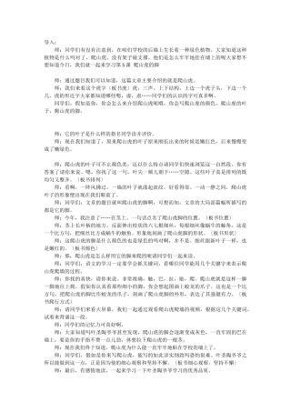 5《爬山虎的脚》教学设计