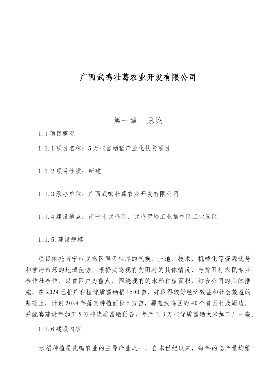 5万吨富硒稻项目_第2页