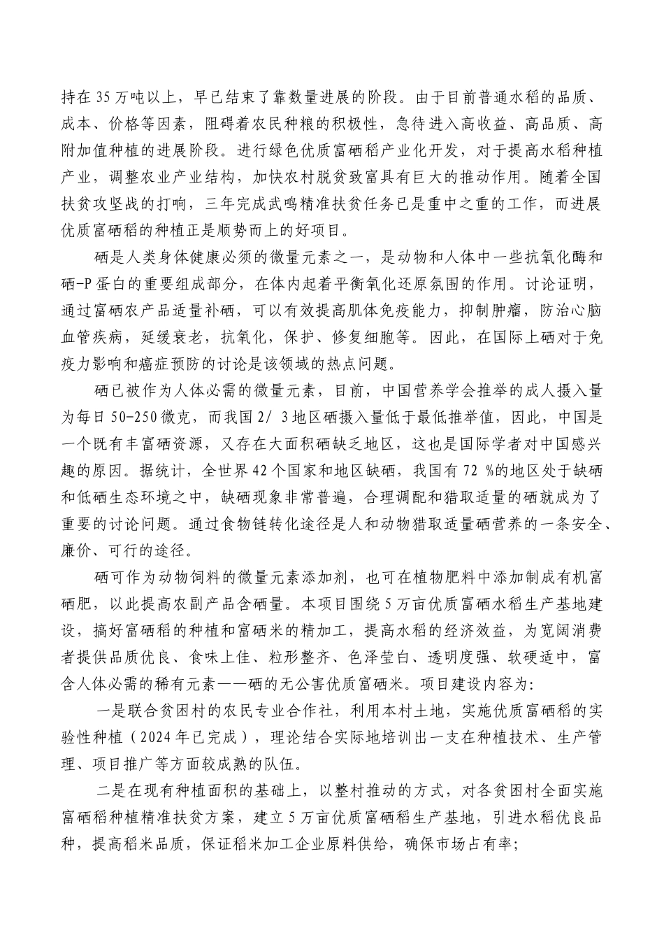 5万吨富硒稻项目_第3页