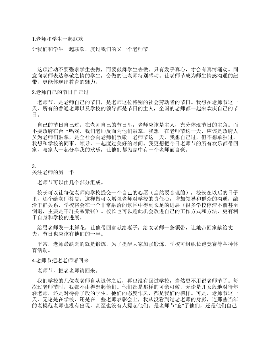 5个教师节庆祝活动方案_第1页