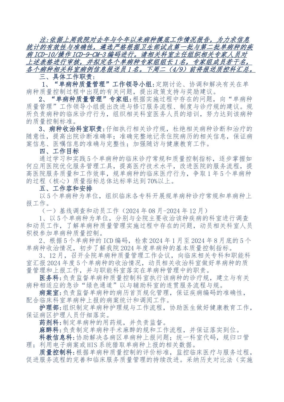 5个单病种质量管理工作实施计划方案_第2页