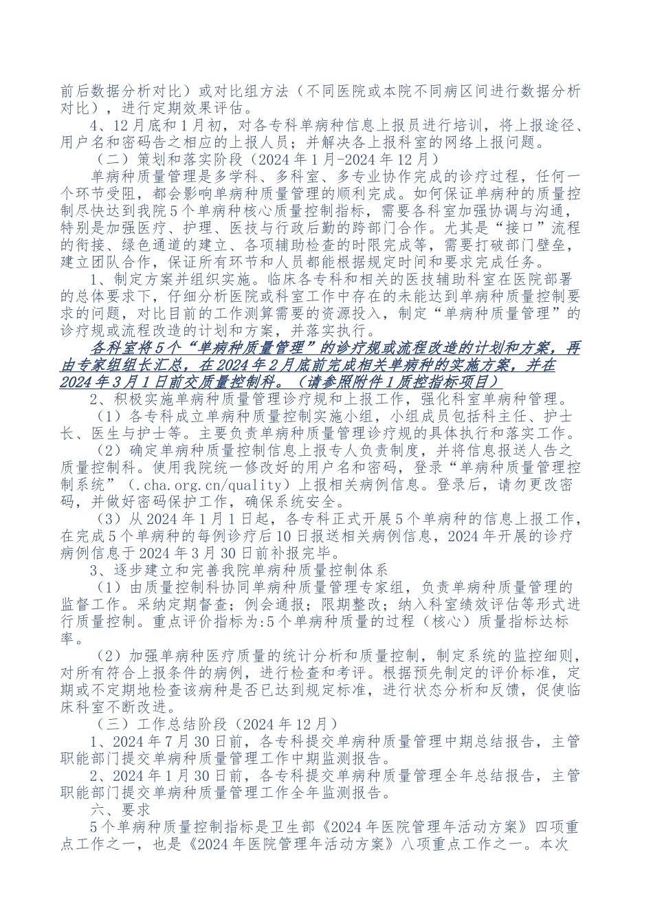 5个单病种质量管理工作实施计划方案_第3页