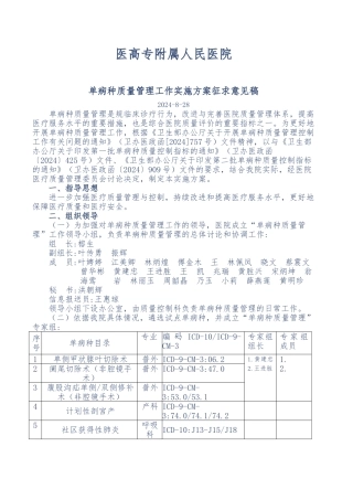 5个单病种质量管理工作实施计划方案