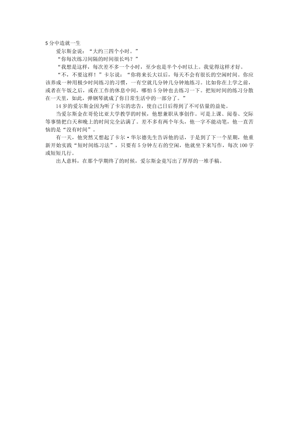 5分中造就一生_第1页