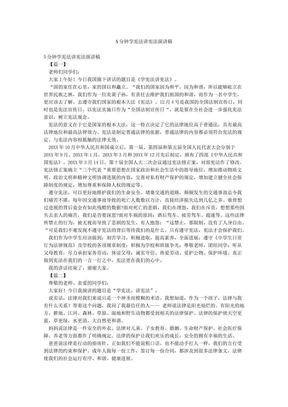 5分钟学宪法讲宪法演讲稿_第1页