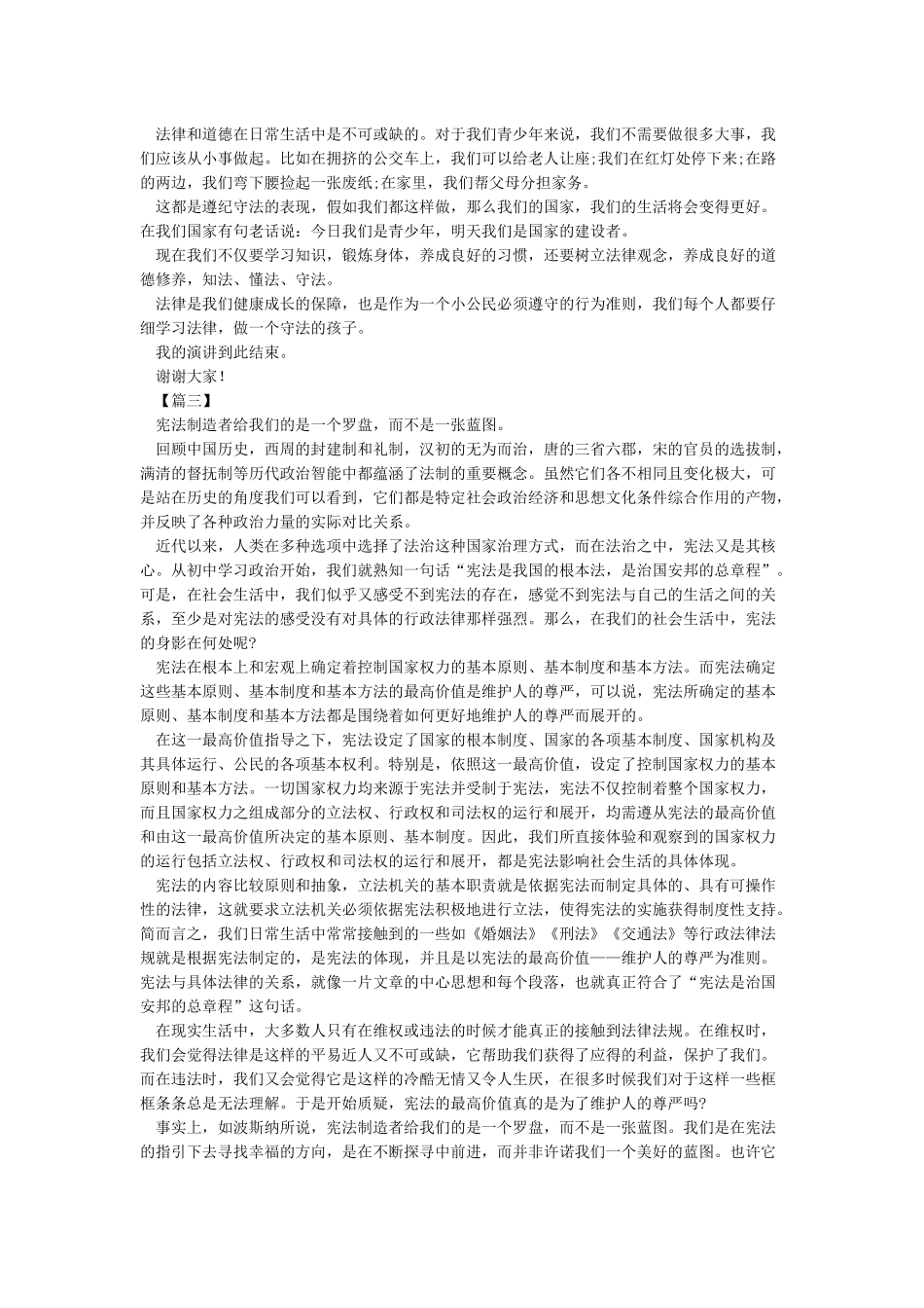 5分钟学宪法讲宪法演讲稿_第2页