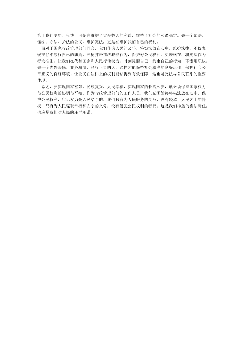 5分钟学宪法讲宪法演讲稿_第3页