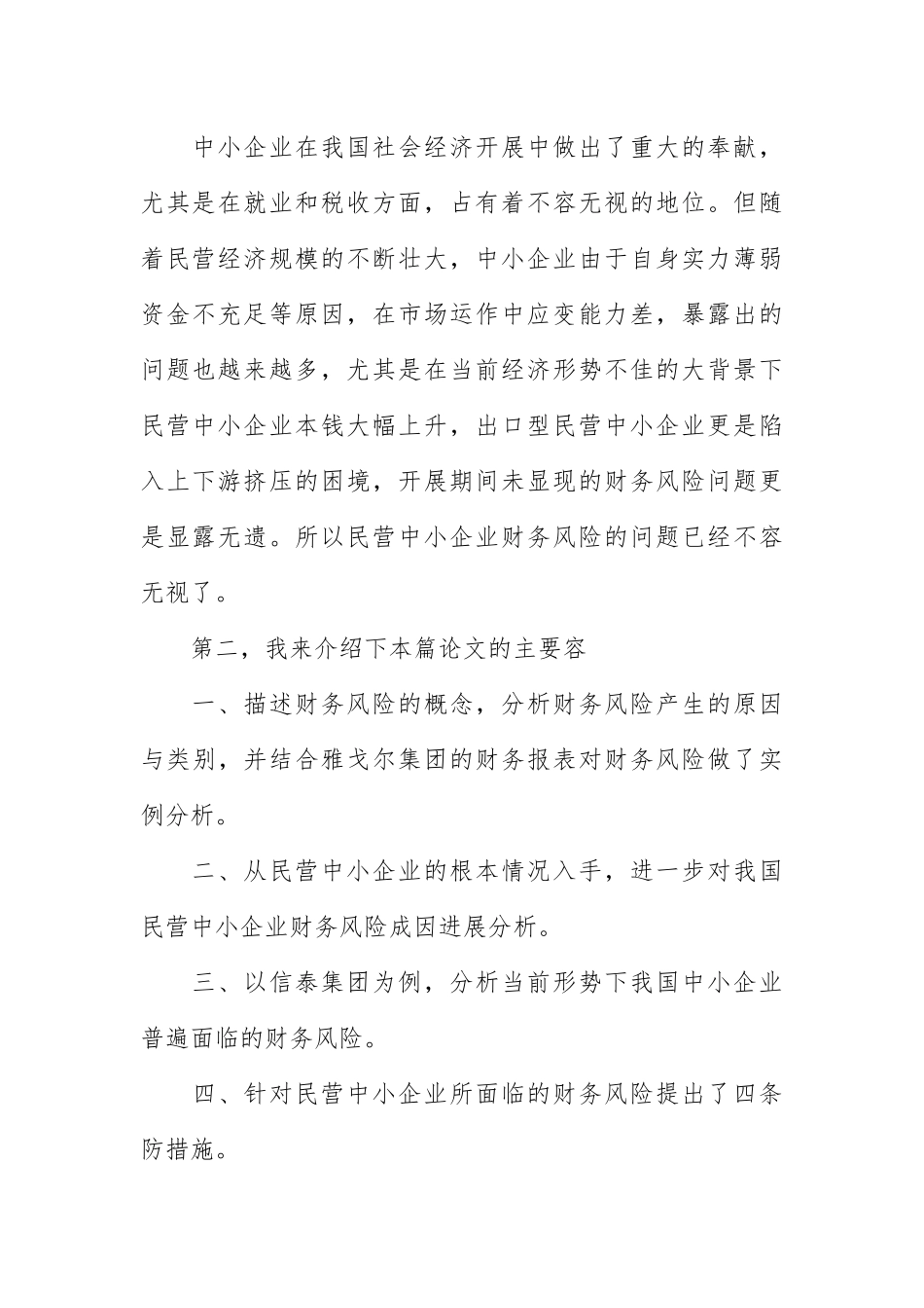 5分钟毕业论文答辩演讲稿_第2页