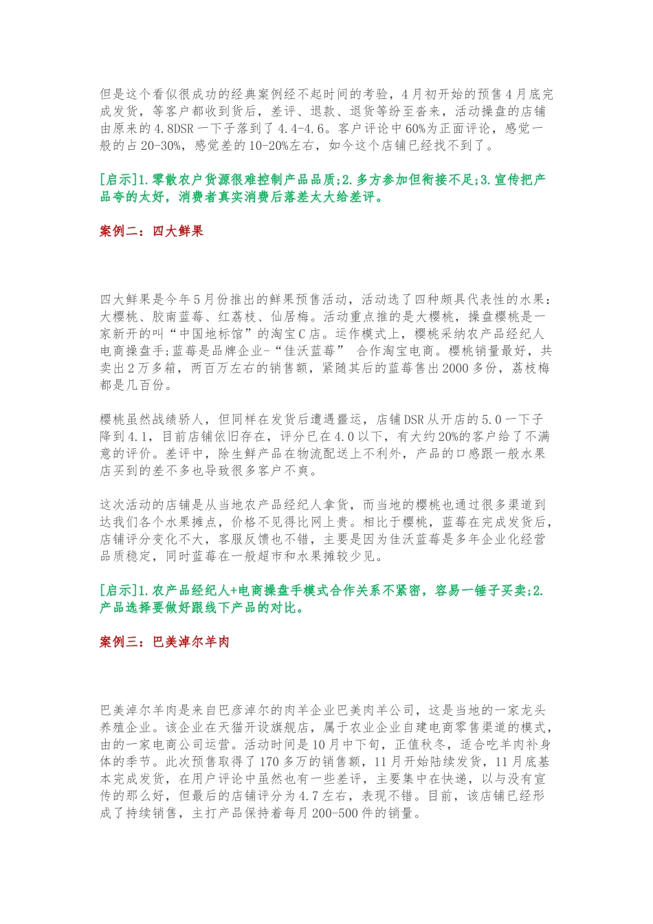 5个聚划算上的生鲜电商小案例_第2页