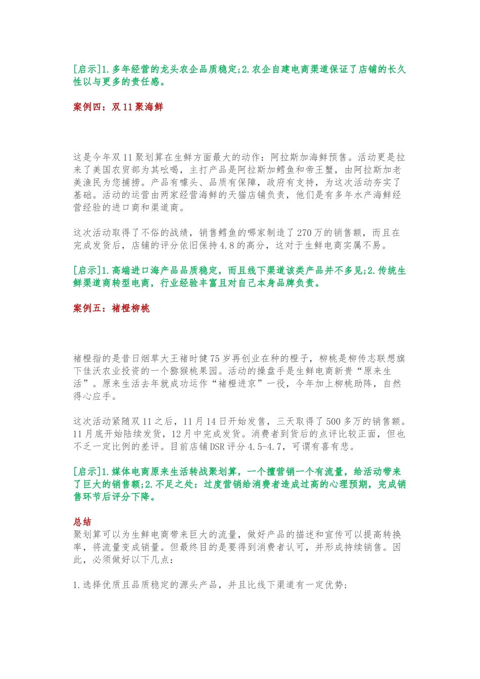 5个聚划算上的生鲜电商小案例_第3页