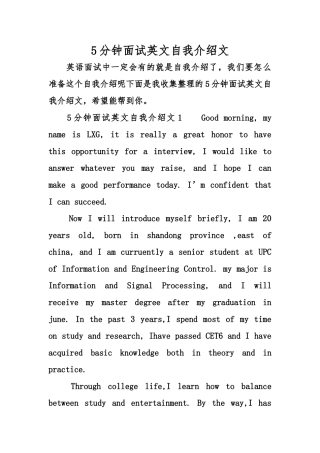 5分钟面试英文自我的介绍范文