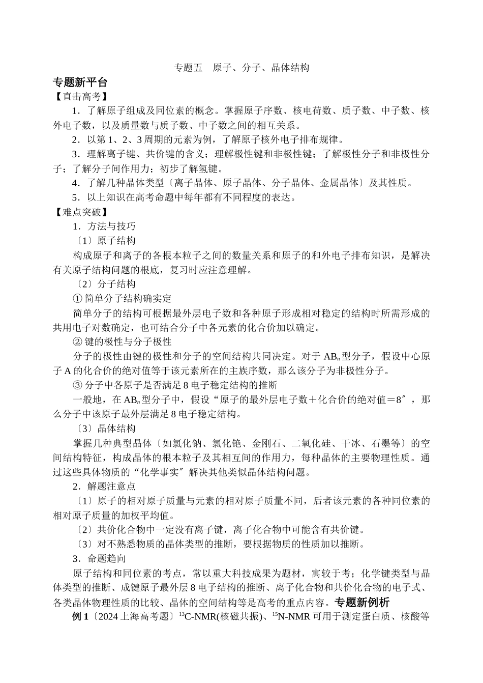 5原子分子晶体结构_第1页