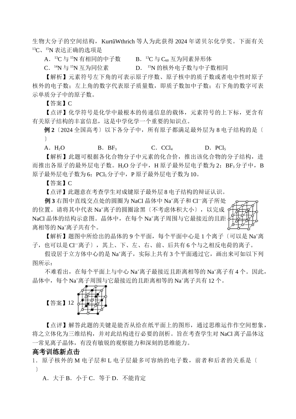 5原子分子晶体结构_第2页