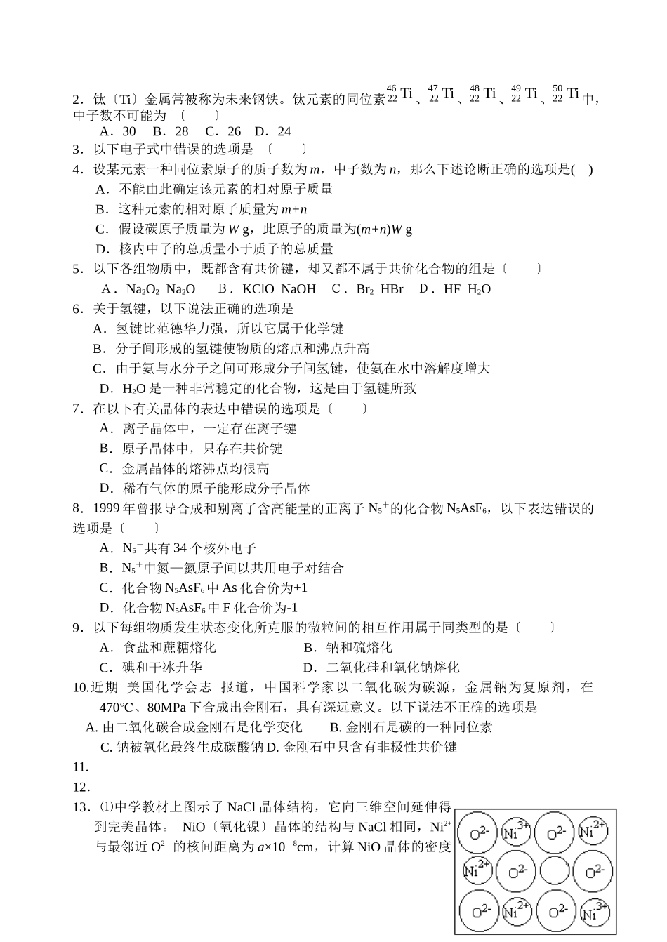 5原子分子晶体结构_第3页